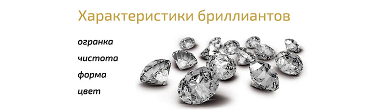 характеристики монокристаллических бриллиантов