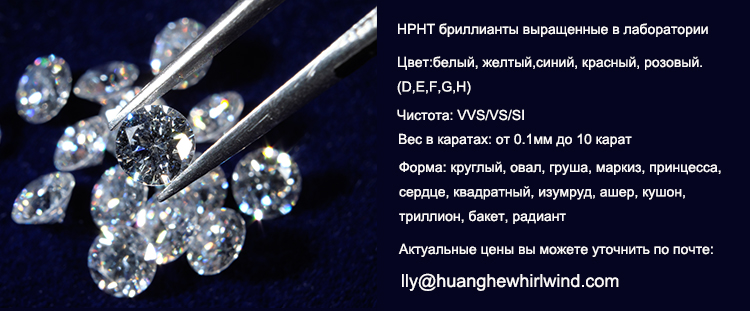 Купить выращенные HPHT бриллианты и алмазы